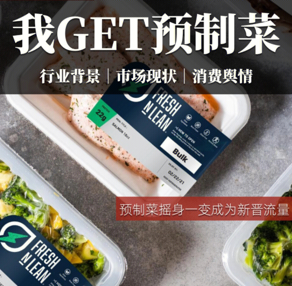 預(yù)制菜發(fā)展迅猛，食品機械迎來新風(fēng)口
