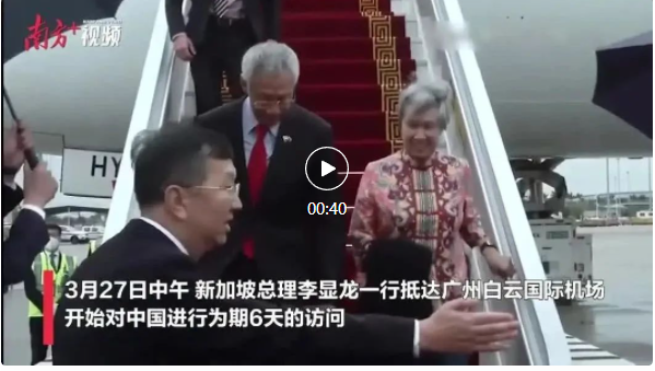 李顯龍抵達廣州！“會展熱土”魅力出圈，中食展（廣州）帶您拓寬國際“朋友圈”