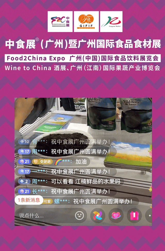超百萬人次圍觀！中食展?廣州(Food2China Expo)推出“云觀展”，反響熱烈！