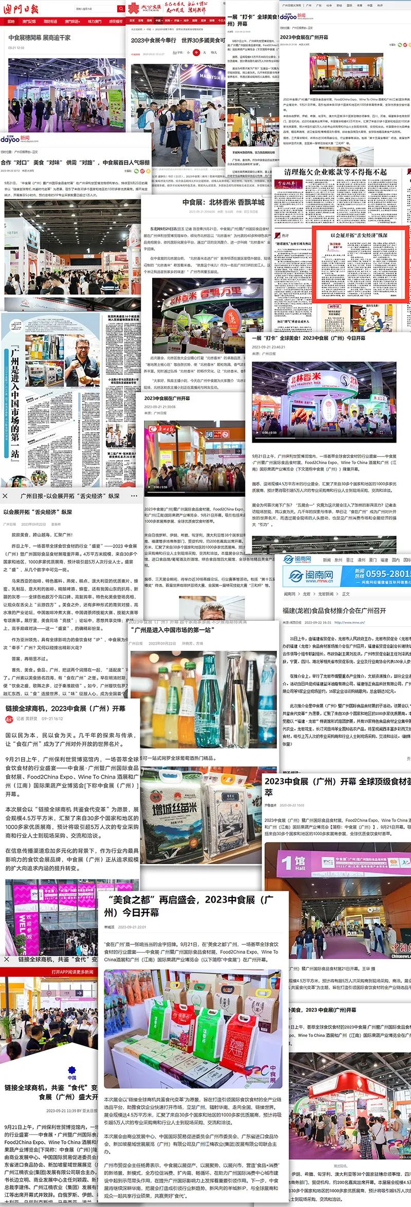 各大媒體爭相報道！2023中食展?廣州(Food2China Expo)刷屏了！