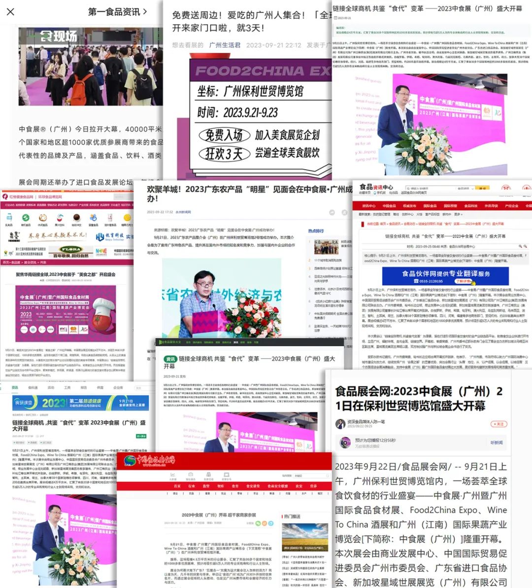 各大媒體爭相報道！2023中食展?廣州(Food2China Expo)刷屏了！