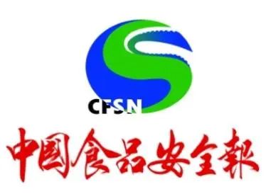 喜訊 | 中國(guó)食品安全報(bào)社攜手中食展?(廣州)，打造國(guó)際食品食材年度盛會(huì)!