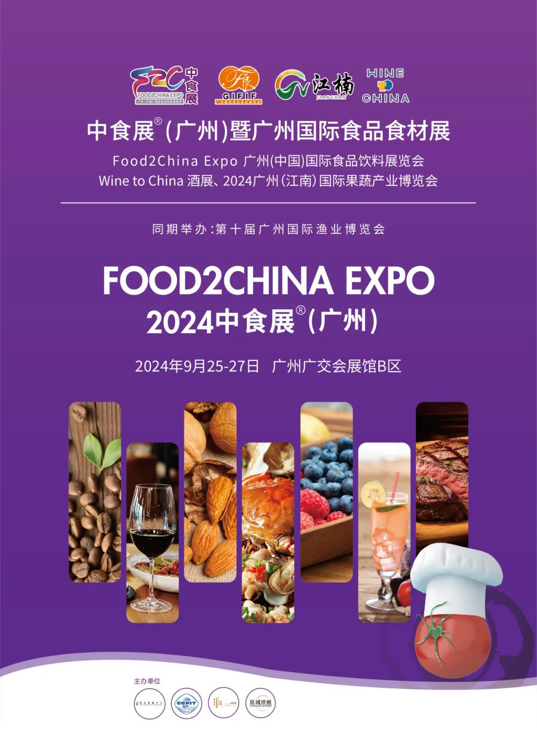 2024中食展?(廣州)黃金展位搶先預(yù)定！全球商機(jī)快人一步！