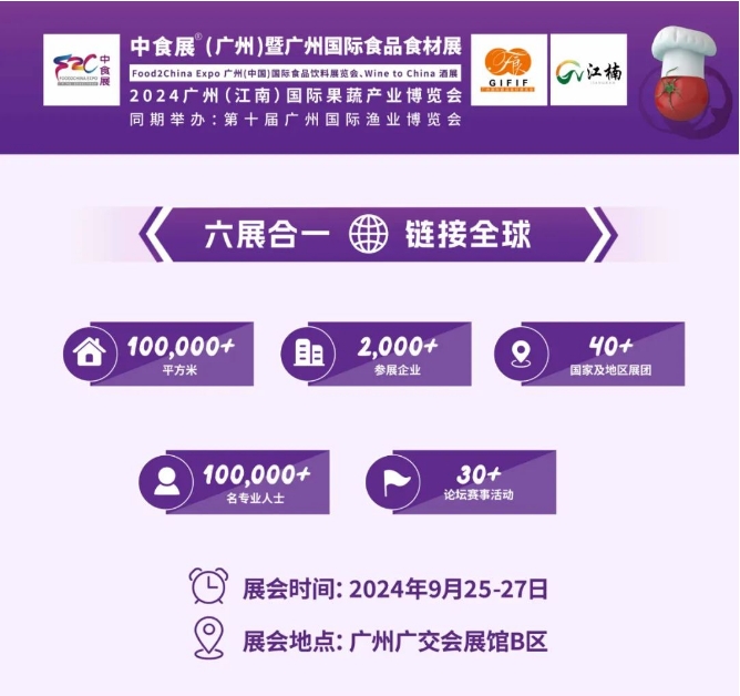 新年新開局！共赴2024中食展?廣州(Food2China Expo)“熱辣滾燙”新征程