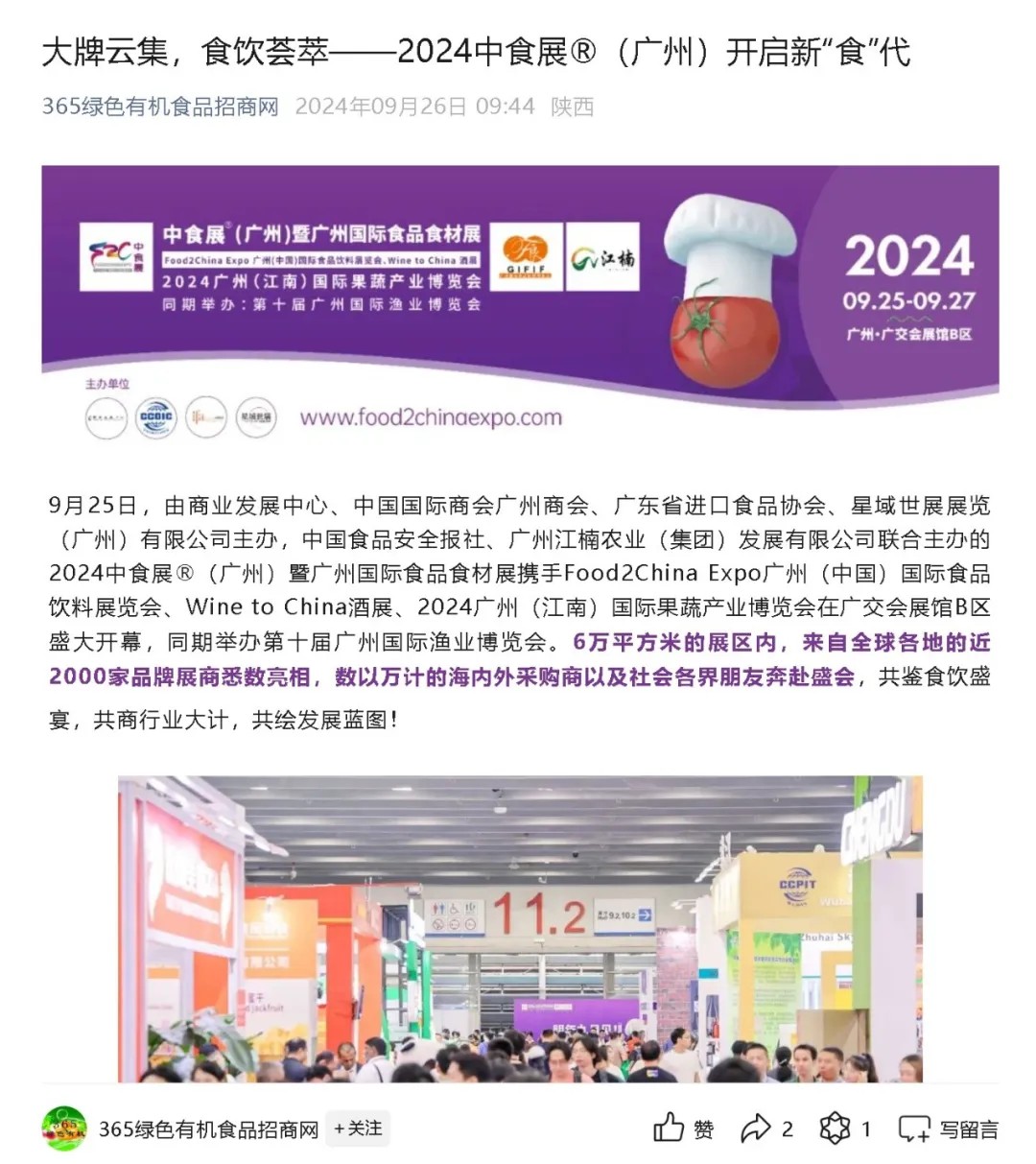 百萬(wàn)曝光！2024中食展?廣州（Food2China Expo）憑實(shí)力刷屏！