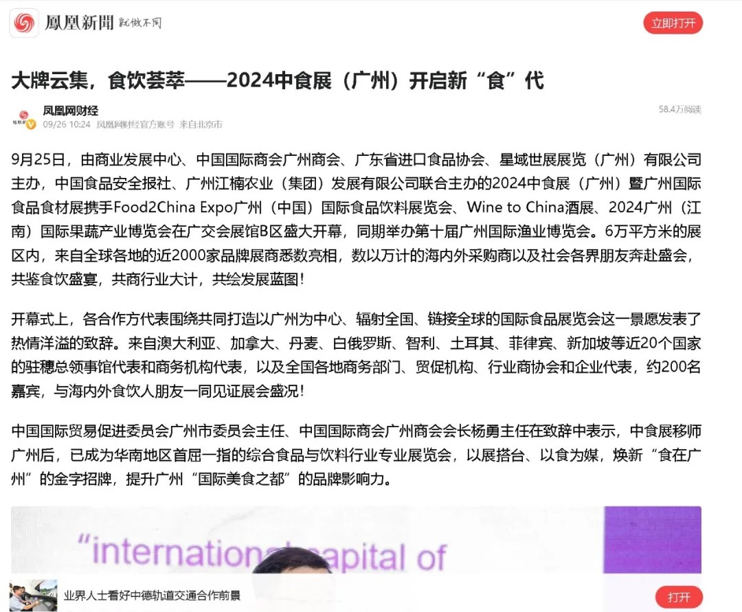 百萬(wàn)曝光！2024中食展?廣州（Food2China Expo）憑實(shí)力刷屏！