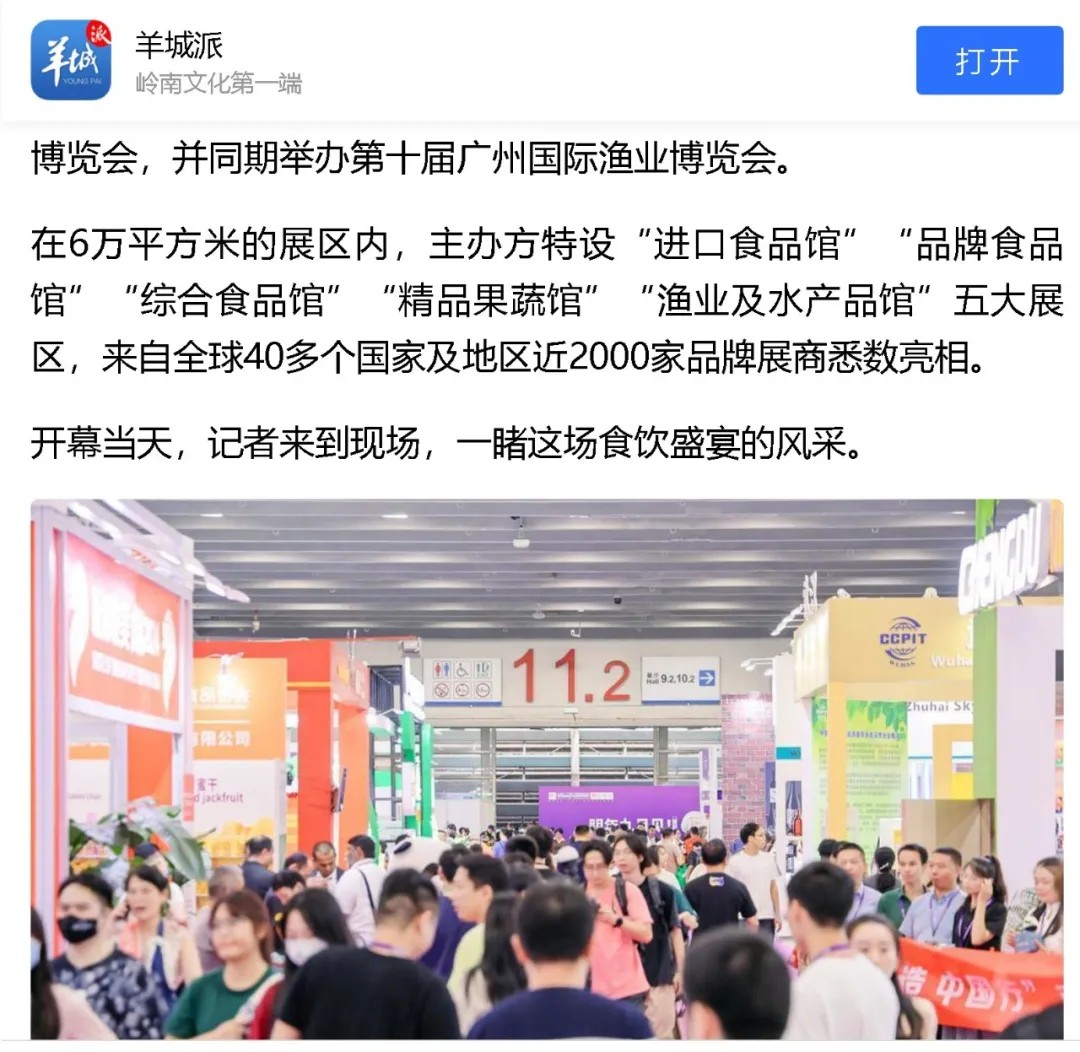 百萬(wàn)曝光！2024中食展?廣州（Food2China Expo）憑實(shí)力刷屏！