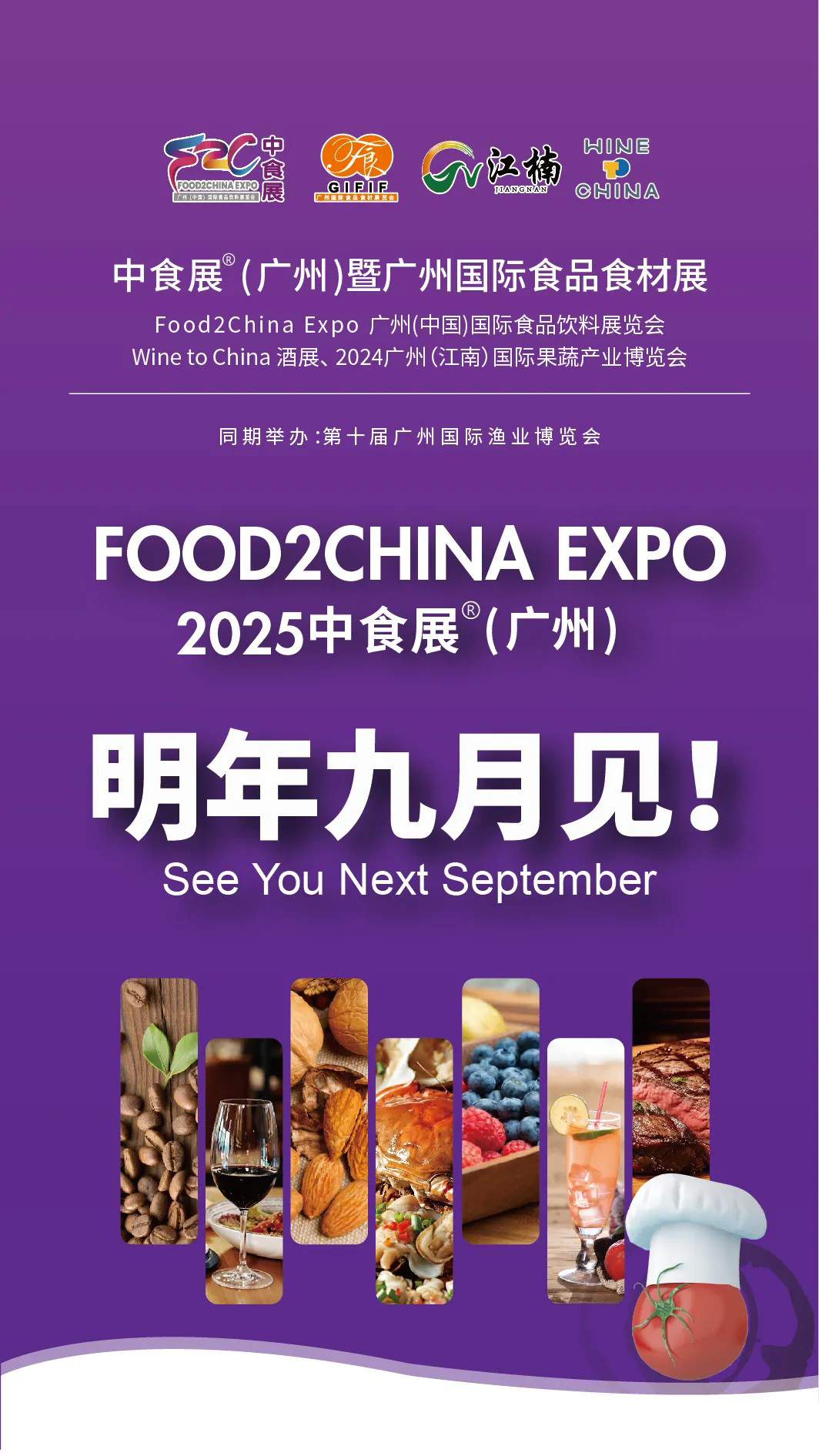百萬(wàn)曝光！2024中食展?廣州（Food2China Expo）憑實(shí)力刷屏！