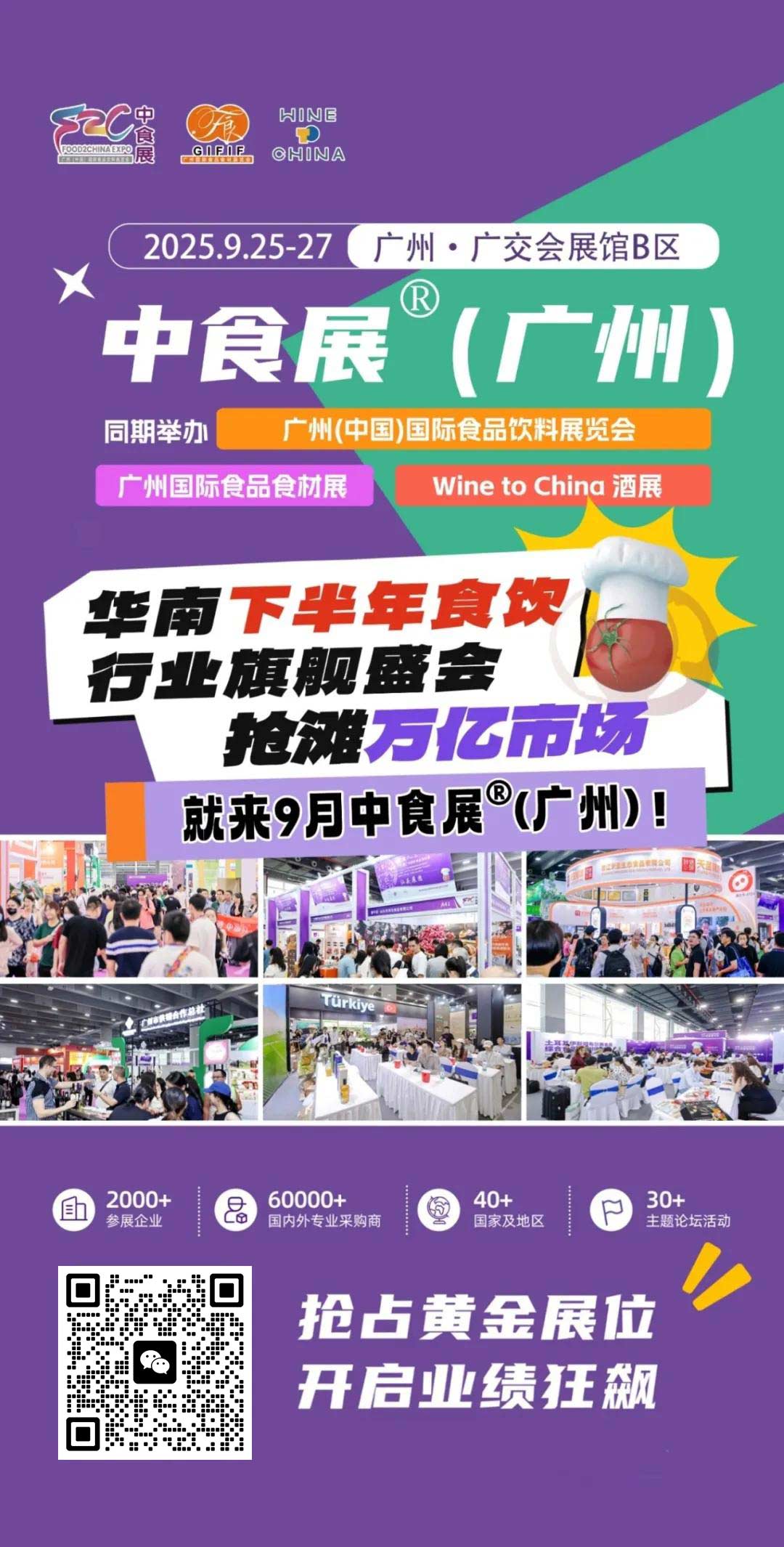參加廣州中食展的展商權益有哪些？快來圍觀吧
