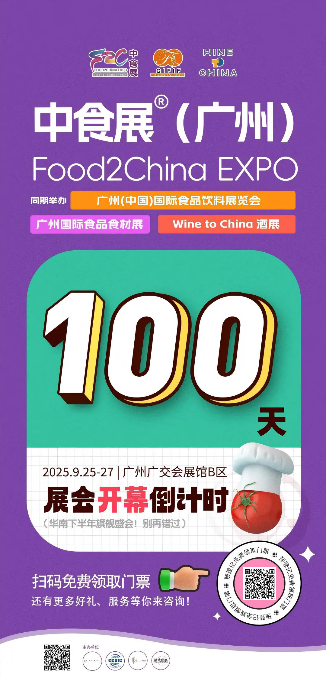 華南下半年食飲盛宴進入百日沖刺！中食展?廣州邀您9月見！