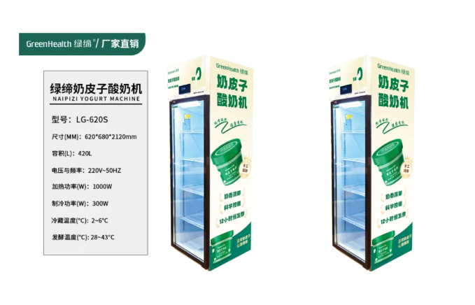 智能酸奶機引爆“熱”商機！綠締冷鏈鎖鮮科技重磅亮相9月F2C廣州中食展