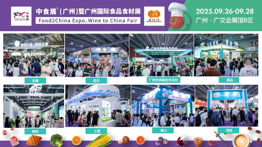 展后報(bào)告丨2025中食展?廣州(Food2China Expo) 展后報(bào)告丨2025中食展?廣州(Food2China Expo)