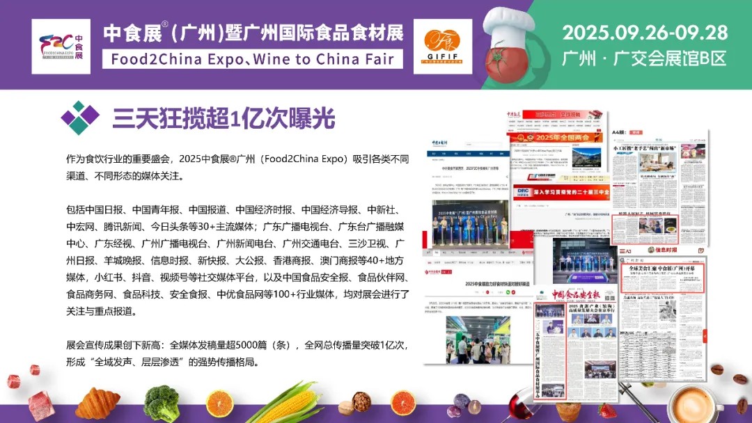 展后報(bào)告丨2025中食展?廣州(Food2China Expo) 展后報(bào)告丨2025中食展?廣州(Food2China Expo)