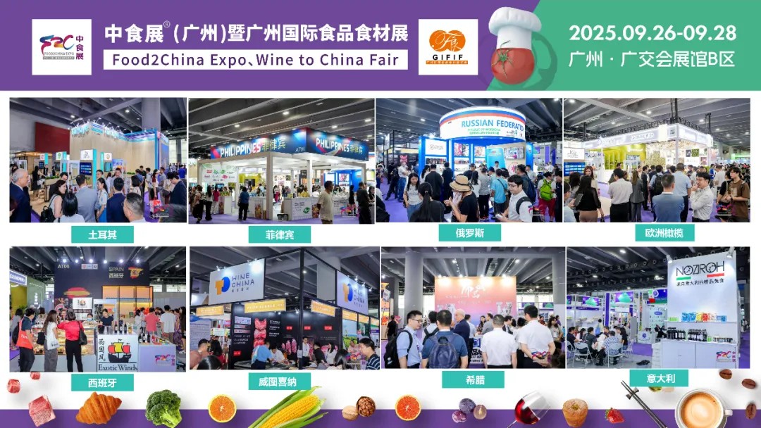展后報(bào)告丨2025中食展?廣州(Food2China Expo) 展后報(bào)告丨2025中食展?廣州(Food2China Expo)