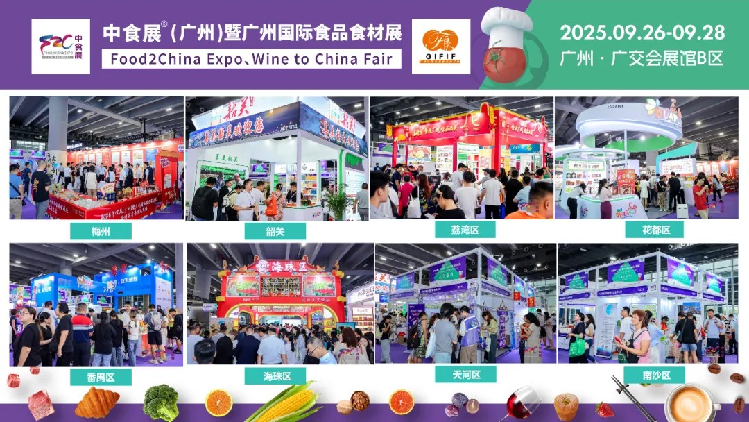 展后報(bào)告丨2025中食展?廣州(Food2China Expo) 展后報(bào)告丨2025中食展?廣州(Food2China Expo)