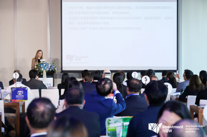 活動(dòng)回顧 | 澳大利亞新南威爾士州政府商務(wù)對(duì)接會(huì)暨招待晚宴 活動(dòng)回顧 | 澳大利亞新南威爾士州政府商務(wù)對(duì)接會(huì)暨招待晚宴