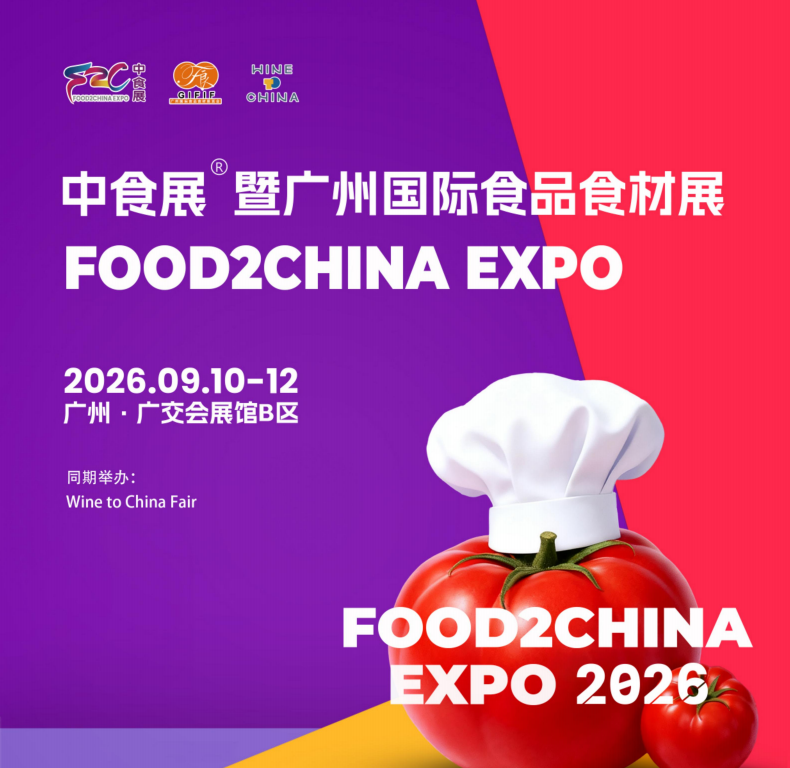 讓優(yōu)質(zhì)渠道主動找上門！9月F2C中食展?(廣州)，帶著清單來，帶著訂單走！