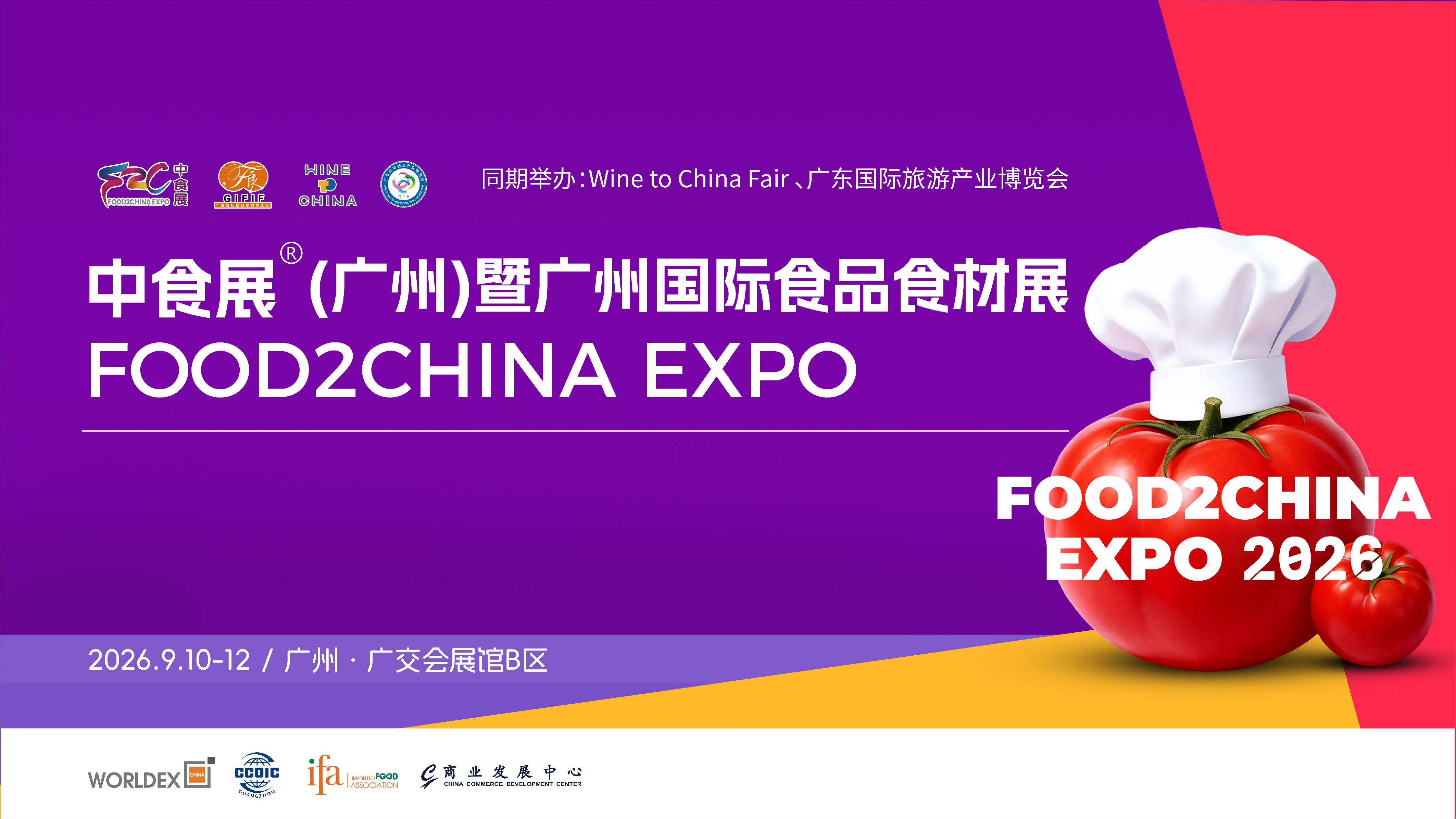 F2C中食展?(廣州) 同期重磅！廣州國際低GI食品展：三天看清從產(chǎn)品到貨架的生意經(jīng)！