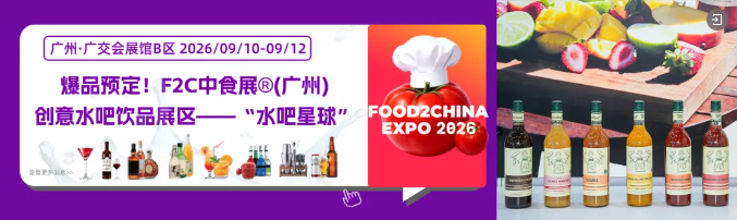 倒計(jì)時(shí)100天！速領(lǐng)F2C中食展?(廣州)參觀門(mén)票，搶占大灣區(qū)年度食飲商機(jī)！