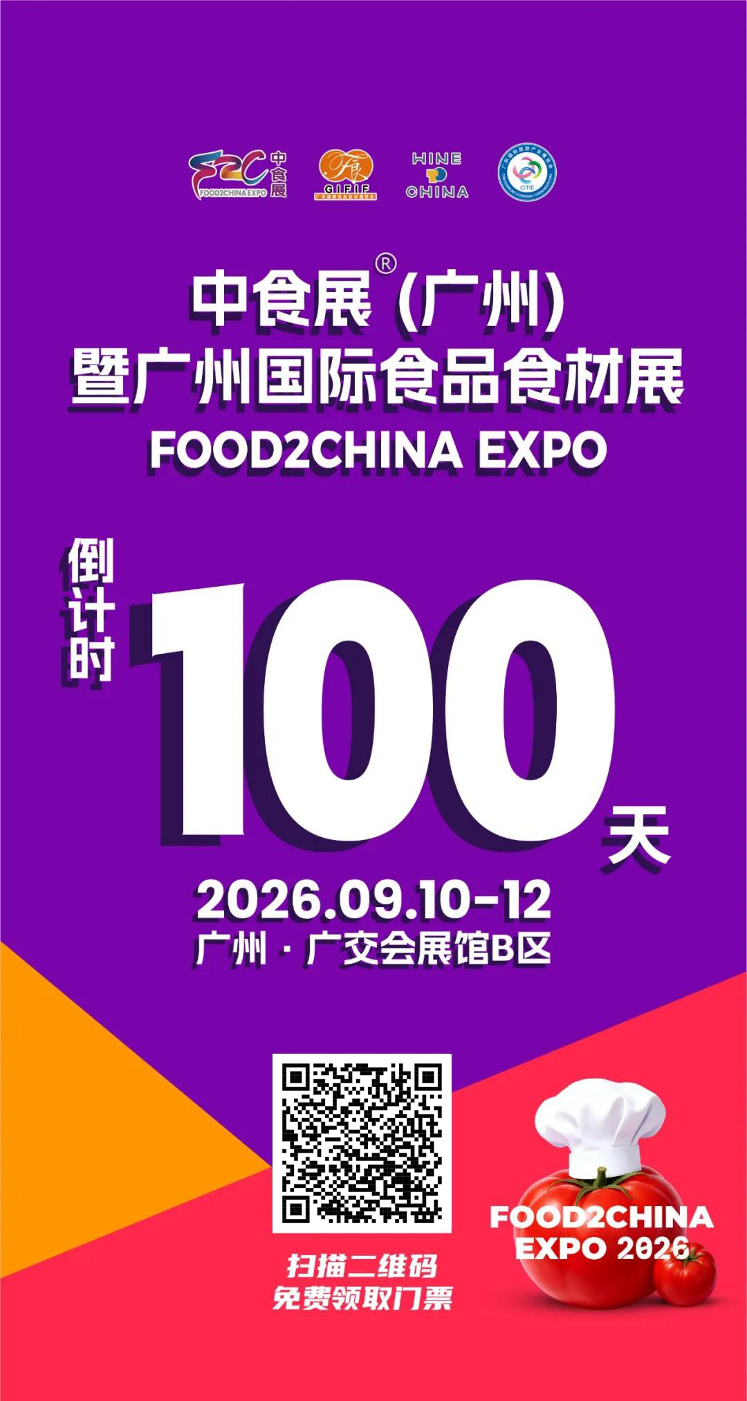 倒計(jì)時(shí)100天！速領(lǐng)F2C中食展?(廣州)參觀門(mén)票，搶占大灣區(qū)年度食飲商機(jī)！