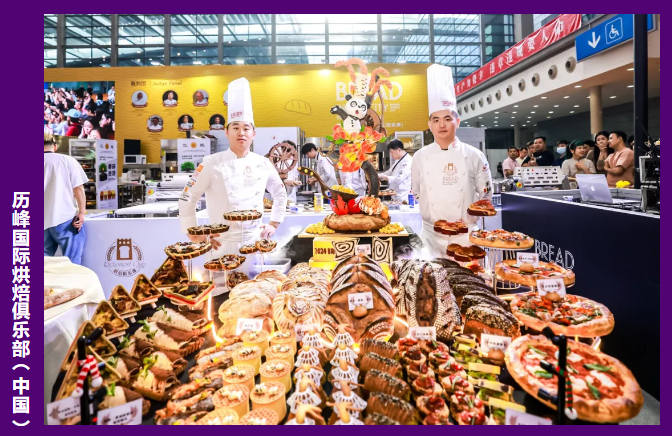 重磅賽事落地！F2C中食展?(廣州)攜手歷峰國(guó)際烘焙俱樂部（中國(guó)），打造華南烘焙商貿(mào)黃金平臺(tái)