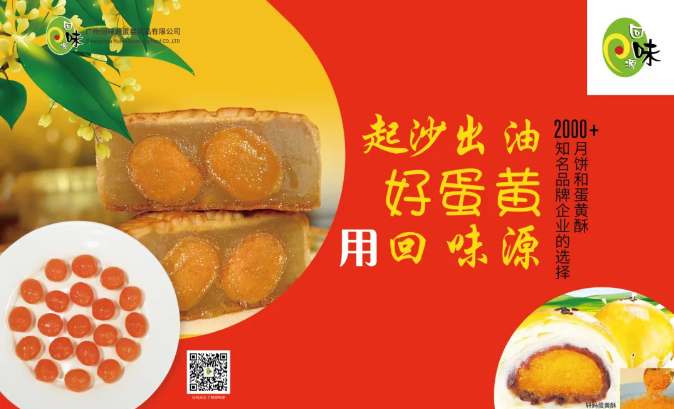 白云展團(tuán)集結(jié)亮相9月F2C中食展?(廣州)！百年老號(hào)、非遺技藝、日產(chǎn)百萬，產(chǎn)品遠(yuǎn)銷79國，8大品牌企業(yè)齊登場(chǎng)