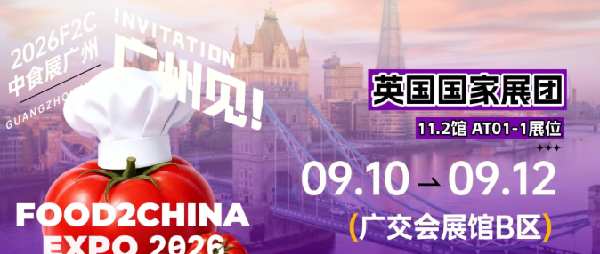 英國國家展團(tuán)重磅登場！威士忌、黃油餅干、紅茶...帶你領(lǐng)略正宗英倫味道！